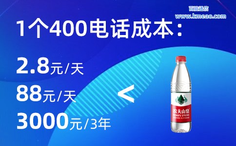 1个400电话的成本.jpg