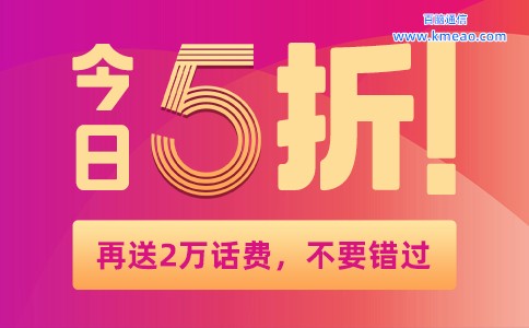 400号码今日5折再送2万话费.jpg