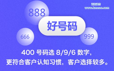 400号码选数字896更符合客户认知习惯.jpg