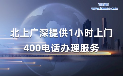 400电话办理找哪家？选择服务商的三大关键条件