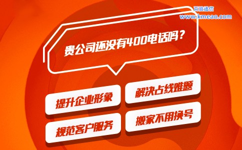 办理400电话好处是什么？