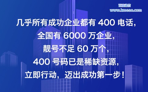 400电话号码资源紧张