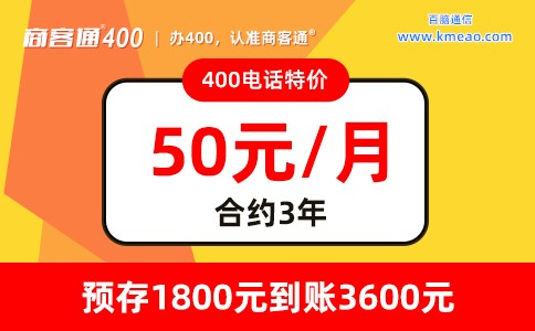 企业财富新助力：了解400电话的收费标准与资费详情