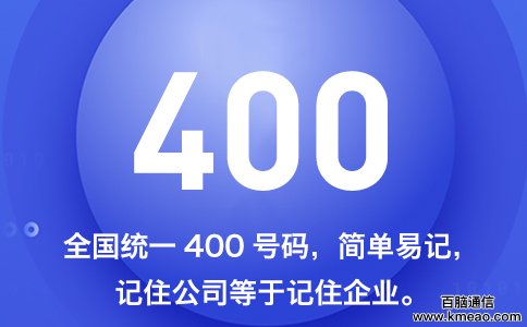 400电话号码