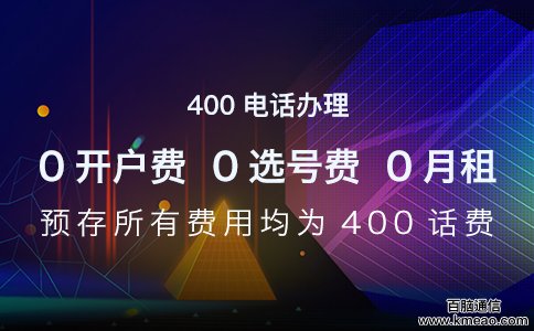 400电话资费